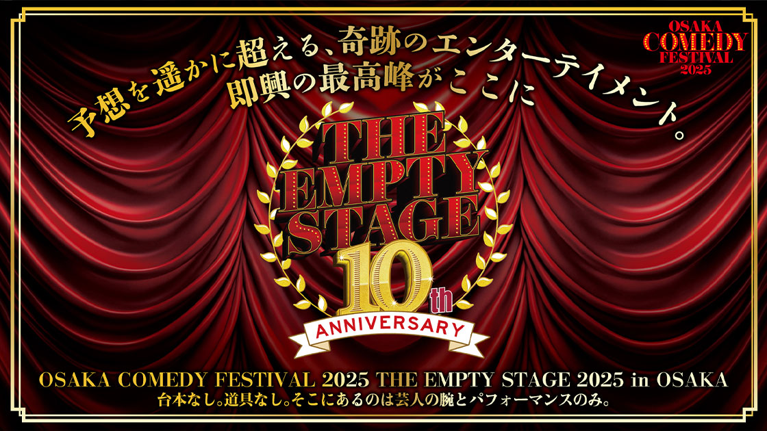 THE EMPTY STAGE 2025 in OSAKA
