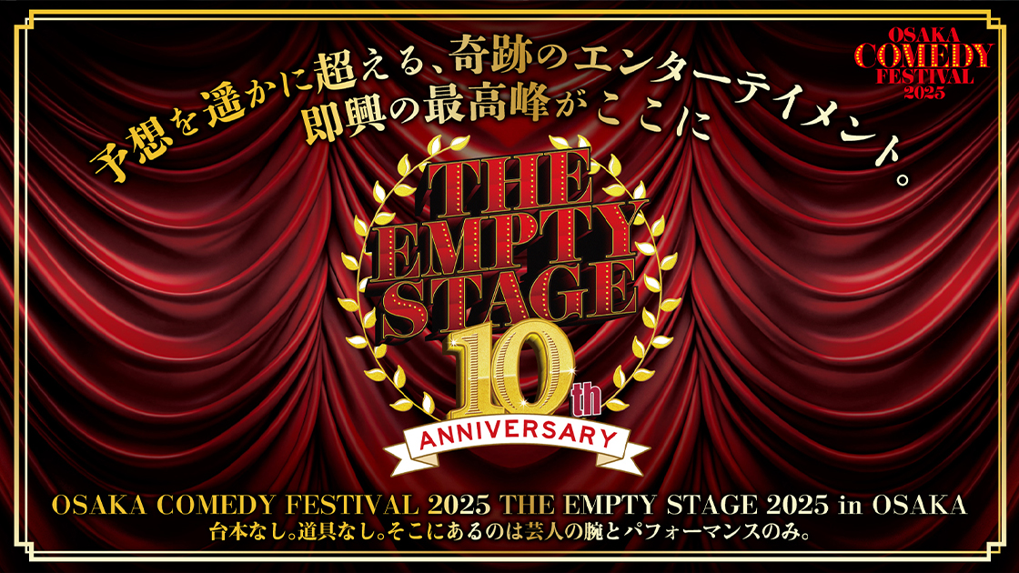 KOREA COMEDY LIVE in OSAKA Presented by 吉村崇