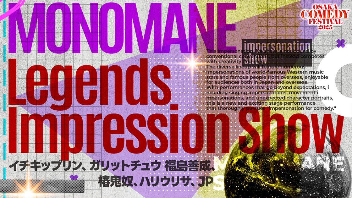 KOREA COMEDY LIVE in OSAKA Presented by 吉村崇