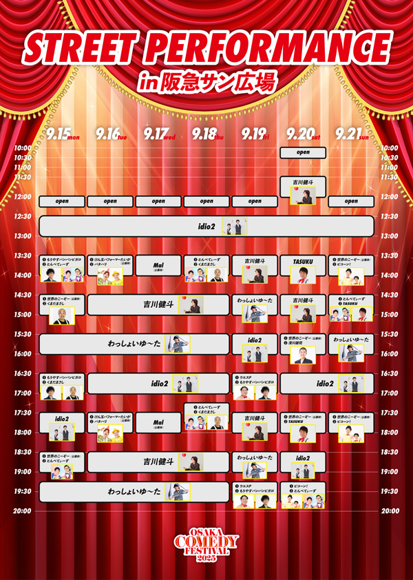 ストリートパフォーマンス