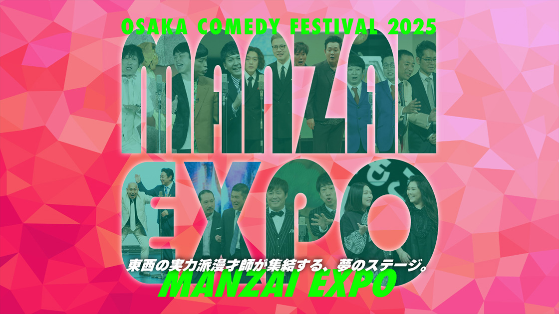 MANZAI EXPO